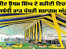 Shaheed Udham Singh