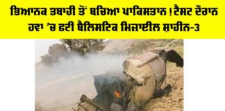 Shaheen-3 Missile Test