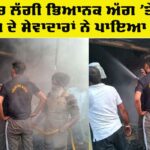 Shop Fire Incident