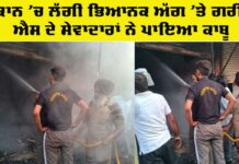 Shop Fire Incident
