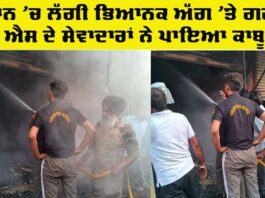 Shop Fire Incident