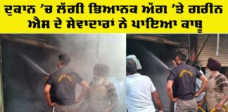 Shop Fire Incident