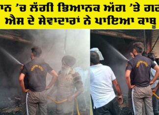 Shop Fire Incident