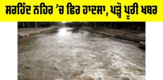 Sirhind Canal Accident