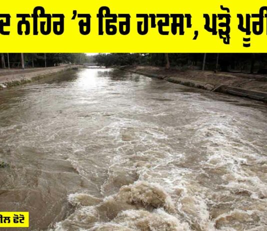 Sirhind Canal Accident