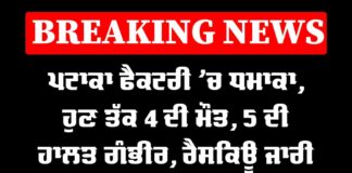 Sivakasi Factory Explosion