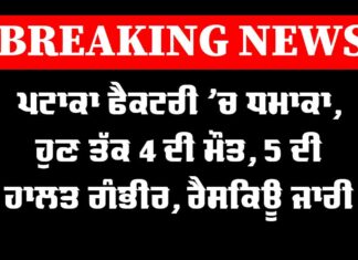 Sivakasi Factory Explosion