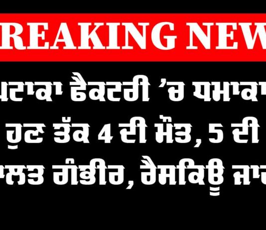 Sivakasi Factory Explosion