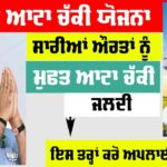 Solar Atta Chakki Yojana
