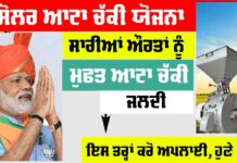 Solar Atta Chakki Yojana