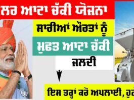 Solar Atta Chakki Yojana