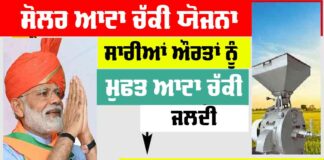 Solar Atta Chakki Yojana