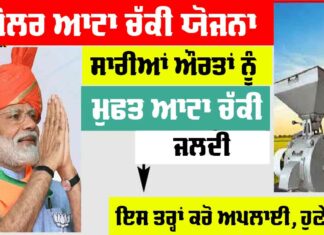 Solar Atta Chakki Yojana