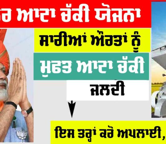 Solar Atta Chakki Yojana