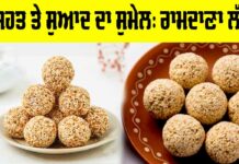 Special Laddu Recipe