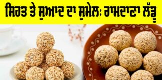 Special Laddu Recipe