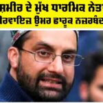 Srinagar News