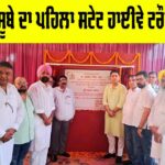 Sunam Trauma Centre