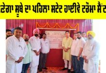 Sunam Trauma Centre