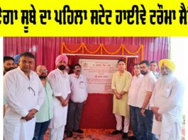 Sunam Trauma Centre