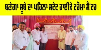 Sunam Trauma Centre