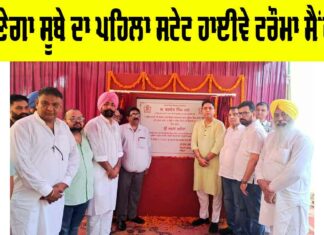 Sunam Trauma Centre