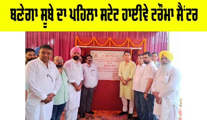 Sunam Trauma Centre