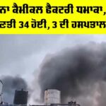 Telangana Chemical Factory Blast