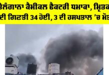 Telangana Chemical Factory Blast