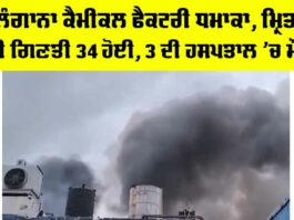 Telangana Chemical Factory Blast