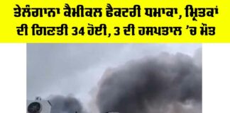 Telangana Chemical Factory Blast