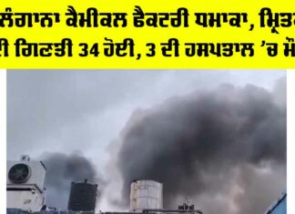 Telangana Chemical Factory Blast