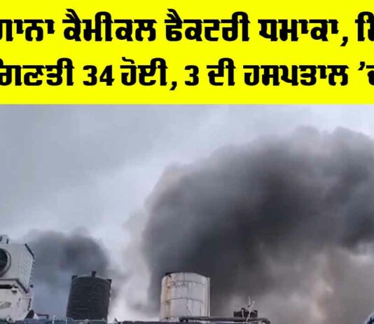 Telangana Chemical Factory Blast