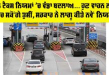 Toll Tax New Rule