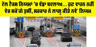 Toll Tax New Rule