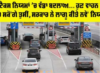 Toll Tax New Rule