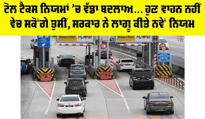 Toll Tax New Rule Toll Tax New Rule