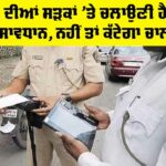 Traffic Challan Rules