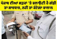 Traffic Challan Rules