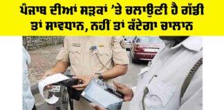Traffic Challan Rules