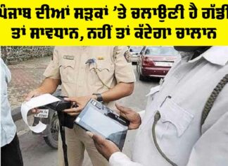 Traffic Challan Rules