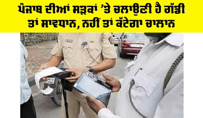 Traffic Challan Rules