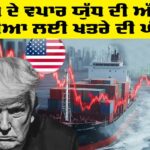 Trump Trade War