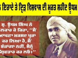 Shaheed Udham Singh