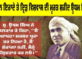 Shaheed Udham Singh