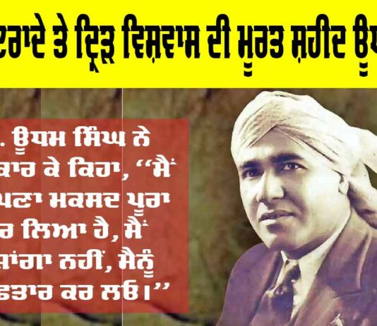 Shaheed Udham Singh