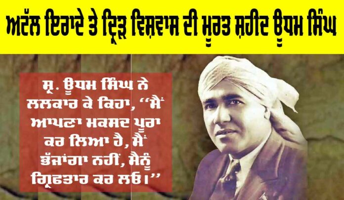 Udam-Singh Shaheed Udham Singh