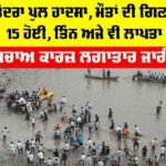 Vadodara Bridge Accident