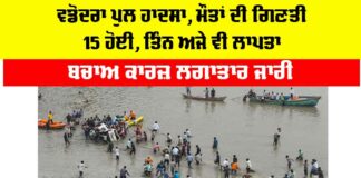 Vadodara Bridge Accident