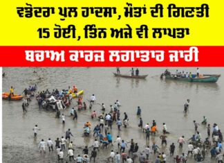 Vadodara Bridge Accident